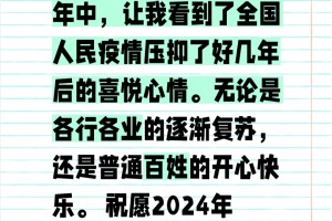 2023年疫情全面解封感想