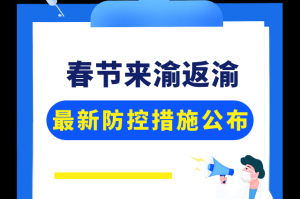 重庆市新冠疫情防控中心电话全解析，关键信息与服务详情