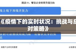 清华出现疫情，高校防疫挑战与应对策略
