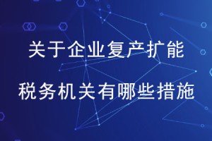 疫情减免税收优惠政策，助力企业复苏与经济发展的关键举措