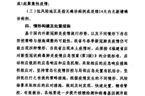 福建省疫情区域防控与应对策略