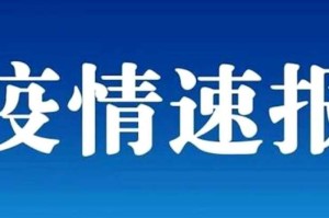 12月7日疫情最新情况视频（12月7日0一24时全国疫情）