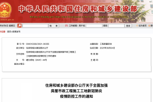 住建部关于疫情延期3个月