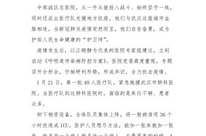 新冠疫情期间的抗疫英雄故事（新冠肺炎疫情期间英雄的故事）