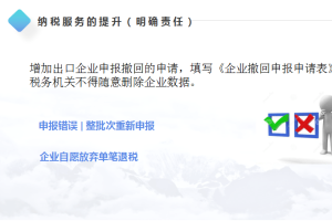 疫情期间的免税政策是什么样的