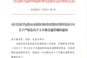 福建省疫情防控文件通知实施效果分析