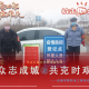 福建广州携手共筑防疫长城