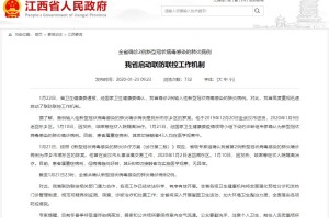 江西省疫情指挥部22号令，科学防控，精准施策，共筑疫情防线