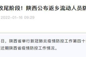 陕西省疫情政策文件综述与解读