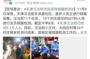 天津疫情下的生死故事