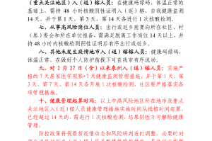 福建与兰州防疫措施对比，启示与借鉴