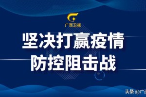 双城记下的防疫新篇章，青海省疫情管控与南宁最新政策
