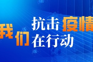 双城记下的防控挑战，青海省与贵阳的疫情管控与应对策略