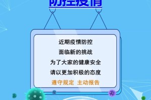 疫情防控严守（疫情防控的守则）