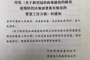 青海西安携手防疫，共筑防疫屏障