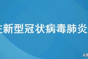 福建全面加强疫情防控 确保人民健康安全