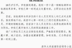 清华大学最新疫情