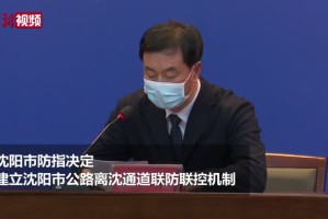 沈阳南京疫情联动防控挑战