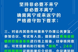 青海省疫情管控与西宁最新政策综述