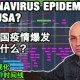中国疫情爆发的时间线与应对措施