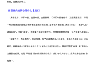 新冠疫情引发的思考与感悟（新冠疫情引发的思考与感悟作文）