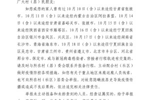 青海石家庄，疫情动态与防控公告