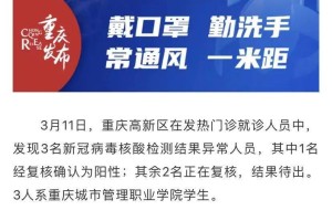 重庆发布疫情防控最新通知