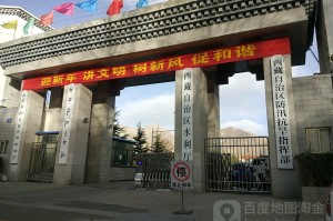 西藏自治区水利厅领导名单及工作概述