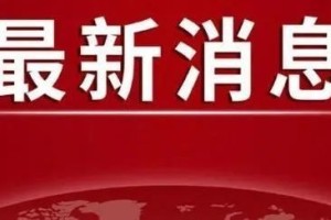 江西疫情防控成效显著，经济复苏稳步前行
