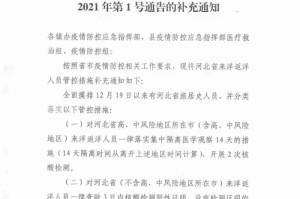 2021疫情解封公告（2021年疫情解封通知）