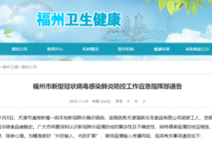 福建省人民政府疫情防控最新公告