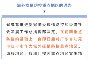 辽宁省精准施策科学防控疫情