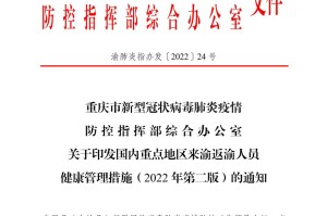 双城联动，重庆疫情公告与海南复苏消息