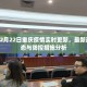 重庆病毒最新消息，今日疫情动态与防控措施解析