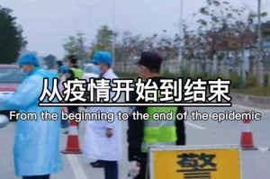 疫情那一年开始的和结束的（疫情在哪一年结束）