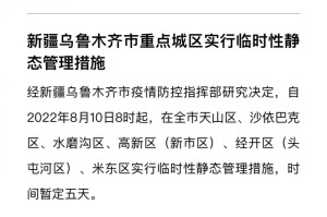 乌鲁木齐封城历程与防控挑战