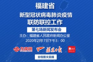 福建省疫情防控策略及成效综述