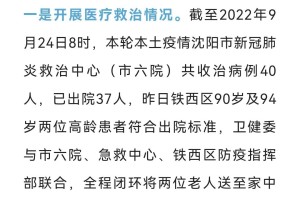 沈阳病毒最新消息，全面解读与防控进展