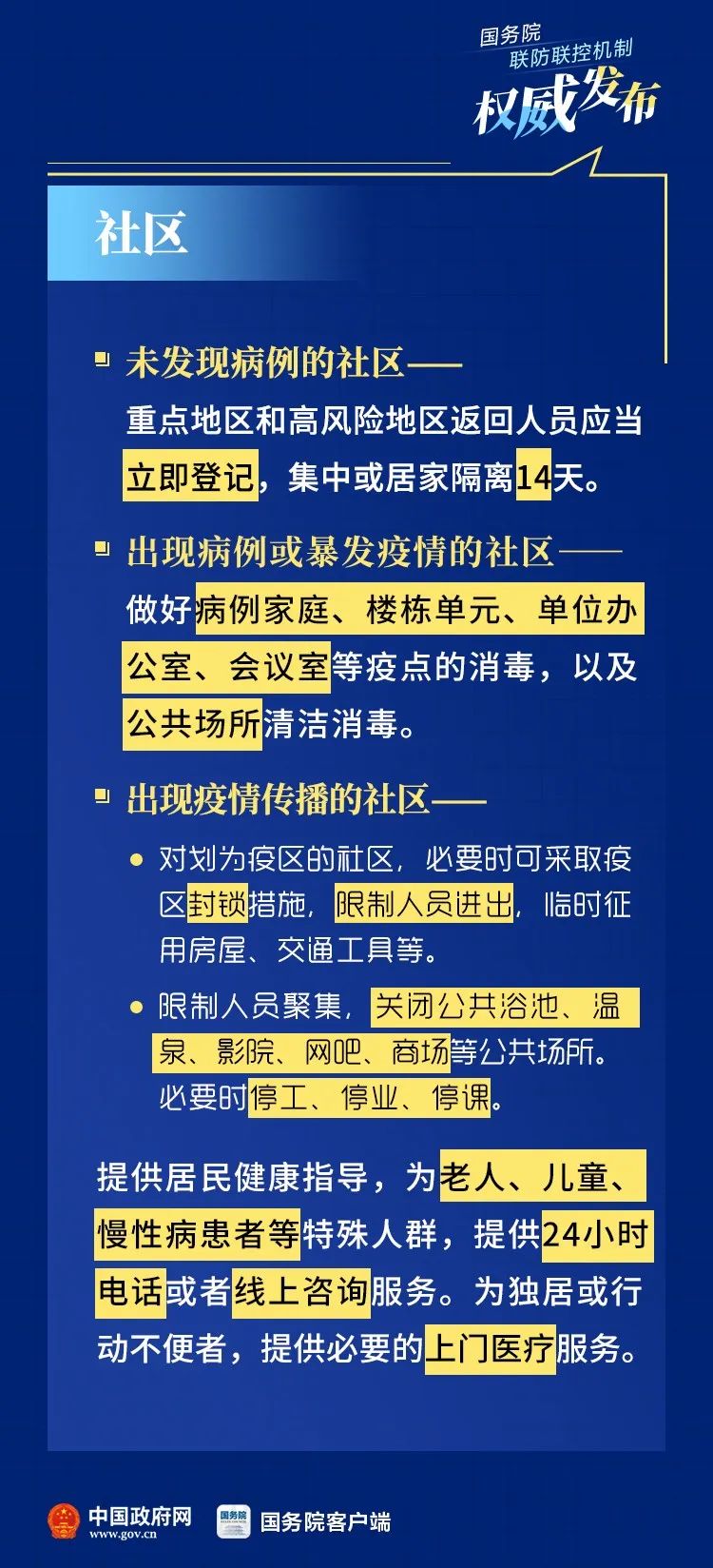 福建省疫情通知及防控措施全面解读