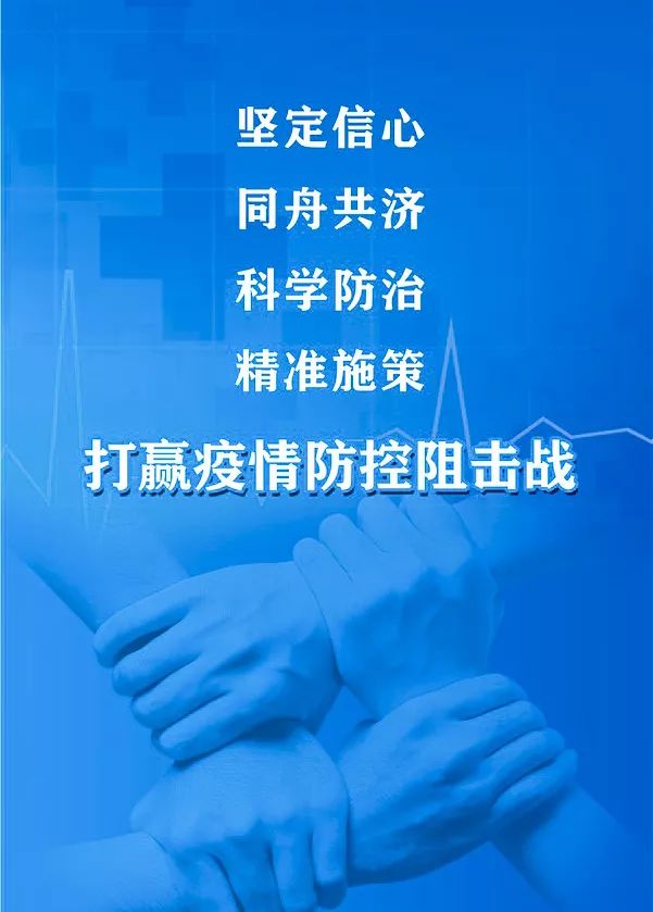 福建科学精准防控疫情，保障人民健康