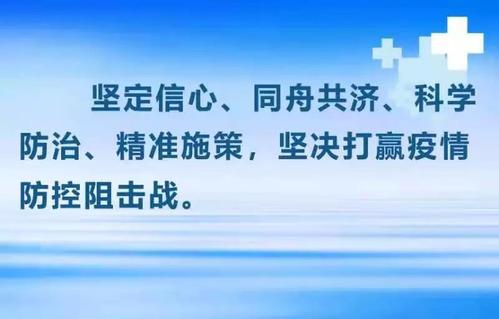 青海，团结一心共克时艰，全力防控疫情