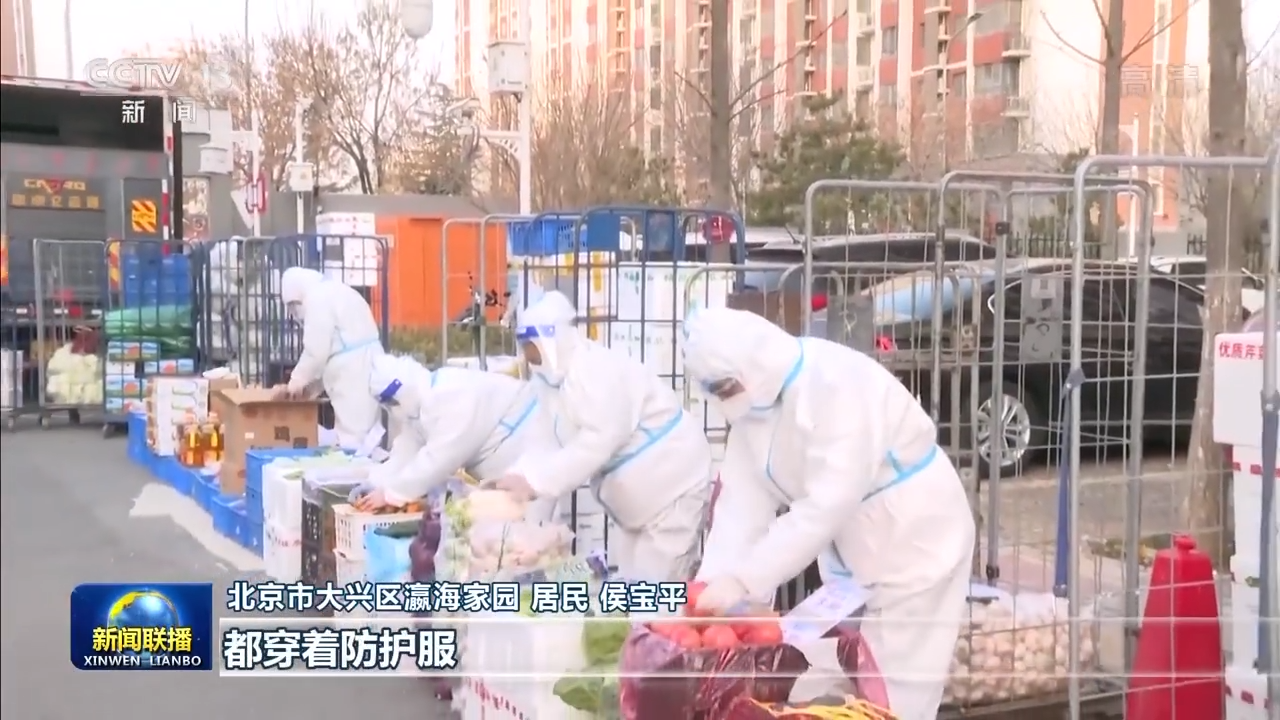 北京科学精准防控保障市民健康