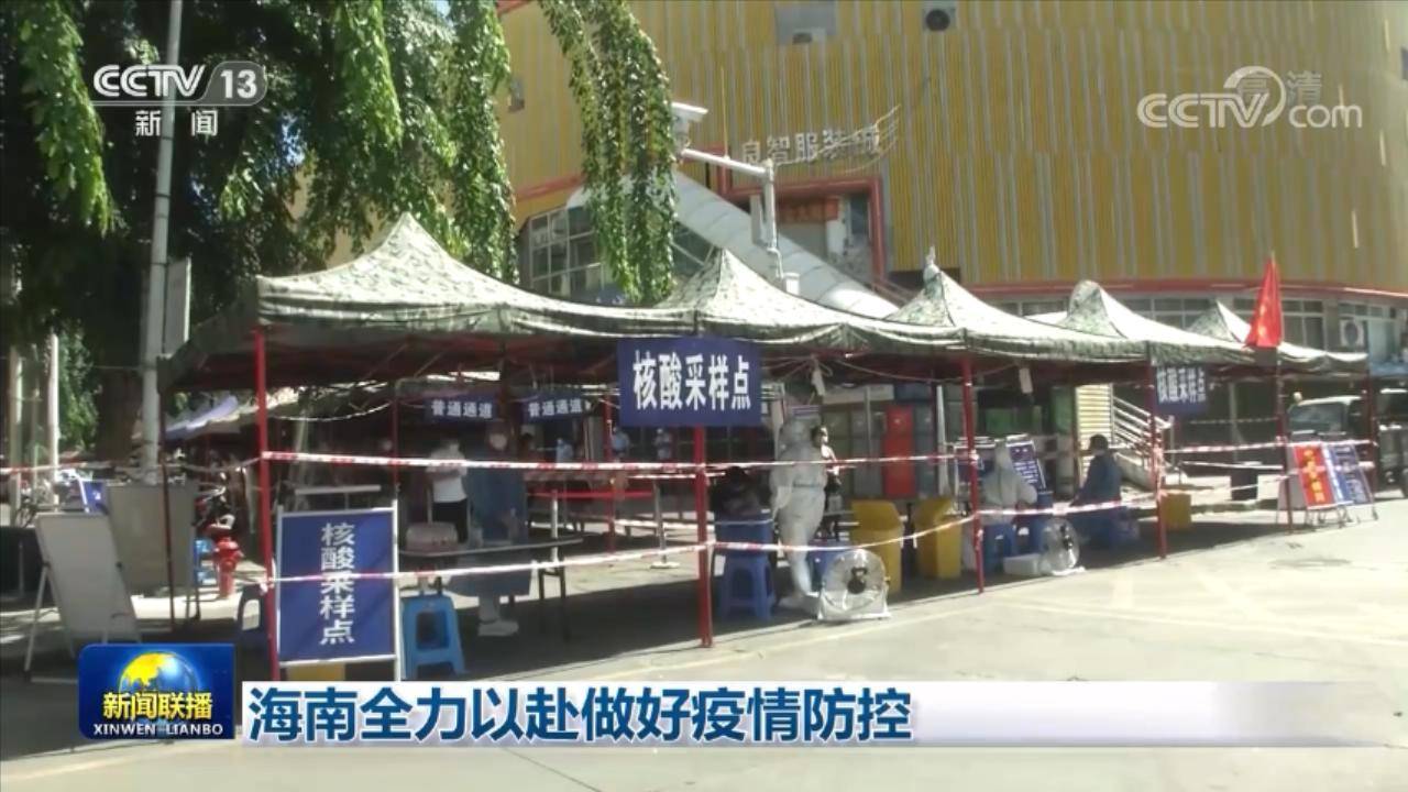 海南加强疫情防控 确保人民健康安全