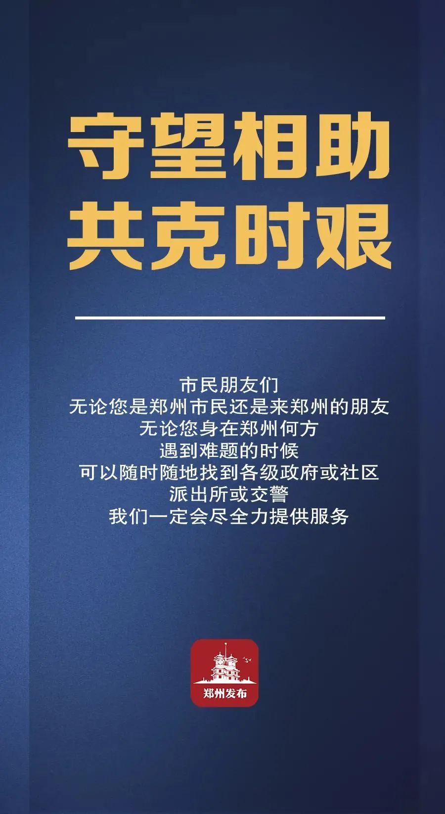 湖南疫情通报，共克时艰，守望相助