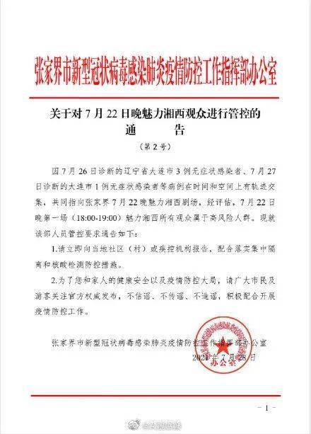 湖南省疫情防控最新通知，多项措施详解