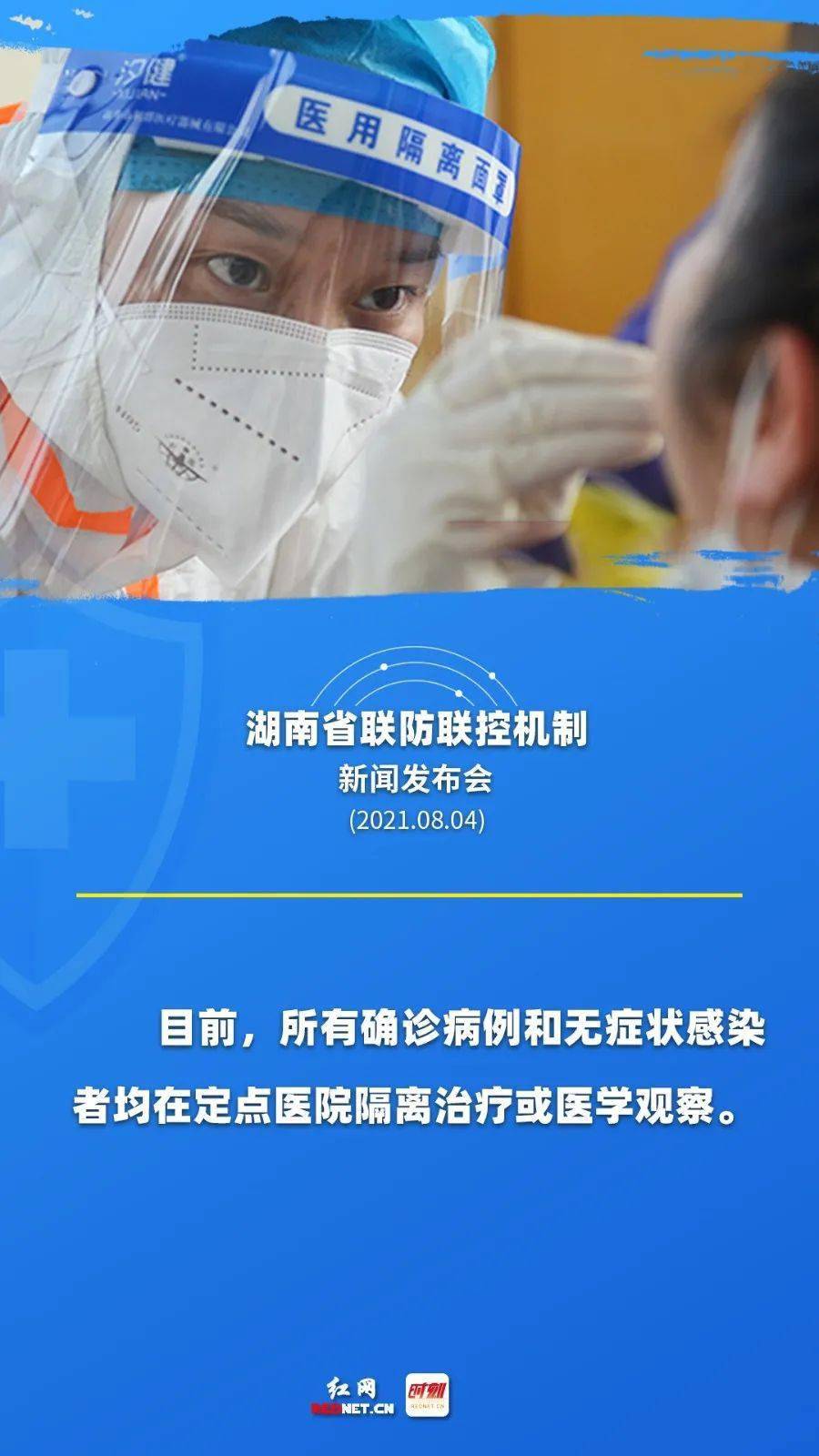 湖南强化疫情防控措施 共筑安全防线