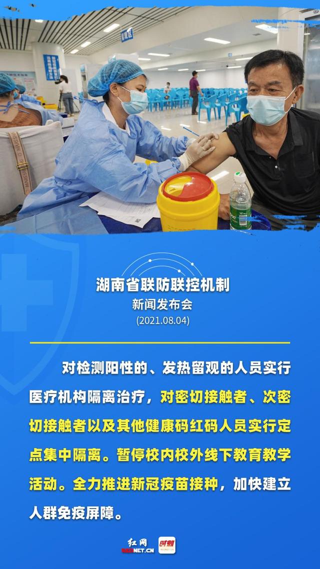 湖南强化疫情防控措施 共筑安全防线