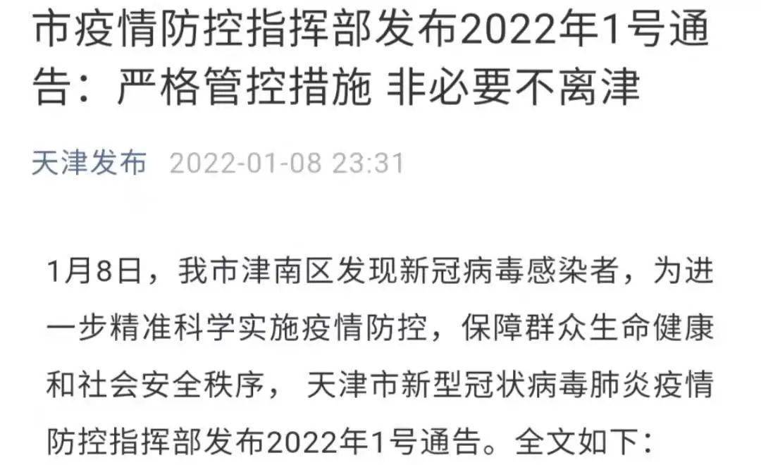 天津精准施策管控疫情