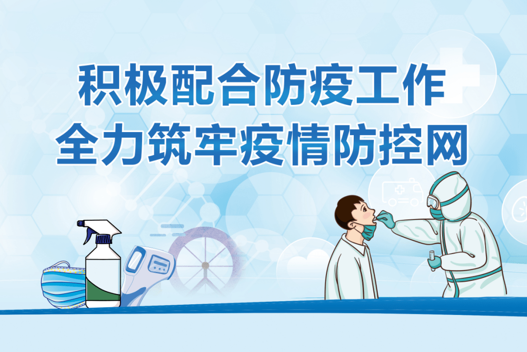 天津疫情防控指挥部，全面加强防控，保障市民健康