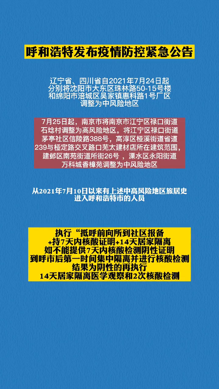 内蒙古自治区疫情防控最新通知发布